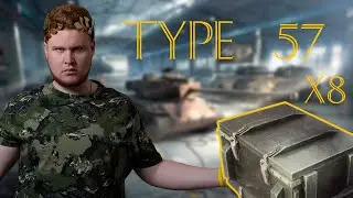 8 Контейнеров TYPE 57. У самурая нет цели, есть только контейнеры. WoT Blitz