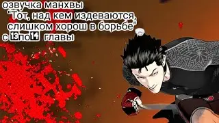 озвучка манхвы 