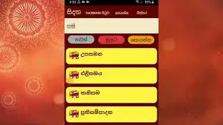 සිදත  Sidatha Intro video