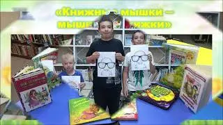 БиблиоЛето июль ролик