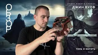 ОБЗОР / 