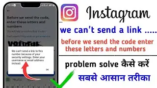 we can't send a link to this number.. / before we send the code enter these letters and numbers fix