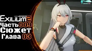 Girls' Frontline 2: Exilium - Часть №10 [Сюжет - Глава 3] (Прохождение на русском)