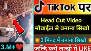 Head cut video tutorial Tik tok || Tiktok par Head cut & slide vfx kaise banaye | Vinit Sah