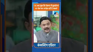 #shorts : "SC कह चुक कि देशभर में बुलडोजर पर रोक का आदेश नहीं दे सकते" | #amitabhagnihotri