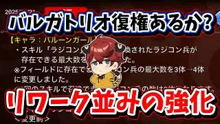 【城ドラ】魔の環境復活あるか?”過去最強時代を誇っていたバルガ”に熱い強化が!!【城とドラゴン|タイガ】