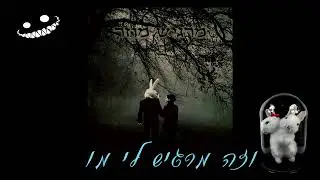 Baxter&Trixiey - מרגיש מוזר