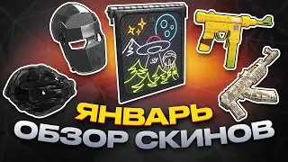 REVIEW OF NEW SKINS JANUARY 26.01.2024 Rust