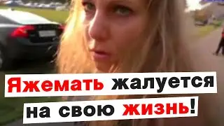 Яжемать жалуется на жизнь! Яжемать истории