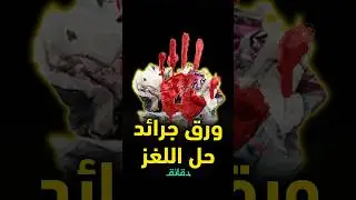 اللواء رأفت الشرقاوي مساعد وزير الداخلية الأسبق يكشف: ورق جرائد ممزق حل لغز قضية أسوان