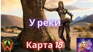 Paraworld-18 Карта У реки
