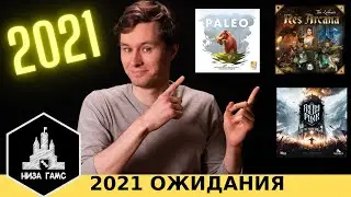 10 самых ОЖИДАЕМЫХ игр 2021 года!