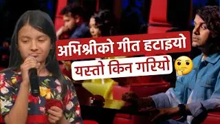 The Voice Kids Nepal Season 2 Blind Audition ! अभिश्री को गीत YouTube बाट हटाइयो🤔 !The Voice Kids 2