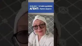 Отзывы: агент Ирина Дудина, клиент Татьяна Адамовна