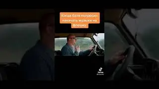 Когда Батя попросил накачать музыку в тачку