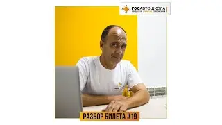 Билет19