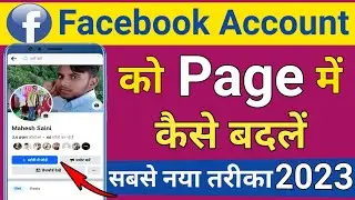 Facebook Profile Ko Page Me Kese Convert Kare || Facebook Profile Ko Page में कैसे बदलें ।। 2023