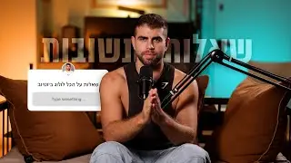 איך להתחיל עם בנות כשיש לך חברה (שאלות תשובות)