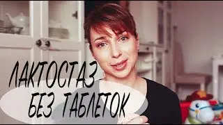 РЕЗКАЯ БОЛЬ В ГРУДИ ПРИ ГВ. КАК ЛЕЧИТЬ?! - Ollysadvice