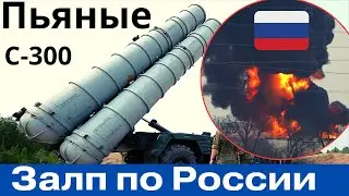 Российские ракетчики бабахнули по своим!