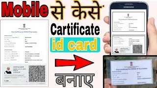 Mobile से केसे Vaccine Certificate का id card बनाए || Vaccine Certificate ka ID Card kese banaye