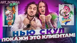 ТАТУ НЬЮ СКУЛ Интервью с Германом Греча Тату Горбуновым
