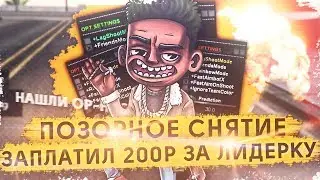 МЕНЯ ОБМАНУЛ ЛИДЕР СЕМИКЛАССНИК НА ADVANCE RP