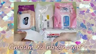 71.🤙ТЕСТИРУЕМ ВЛАЖНЫЕ САЛФЕТКИ. Стоит ли покупать?🙄