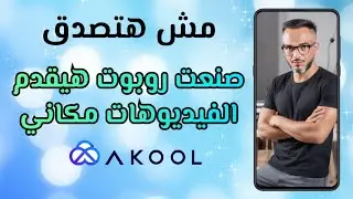حل مشكلة صناعة المحتوي بدون ظهور وصناعة فيديو بالذكاء الاصطناعي