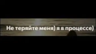 не теряйте меня, я в процессе.