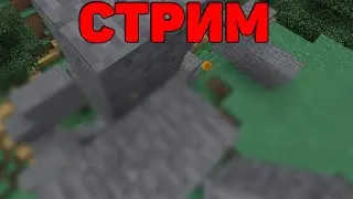 Профи В Скайварс - Майнкрафт Стрим! ЗАЛЕТАЙ!!!