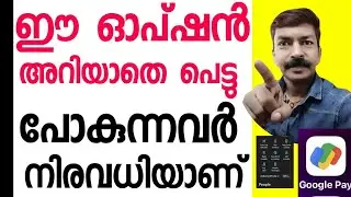 Google pay Auto pay യിൽ പെട്ടു പോകാതിരിക്കാൻ ഇങ്ങനെ ചെയ്താൽ മതി |Google pay auto pay How to cancel