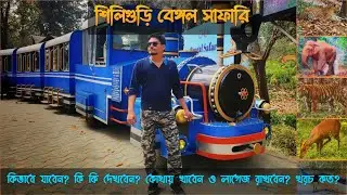Bengal Safari Siliguri | Bengal Safari | Bengal Safari Siliguri Ticket Price | Bengal Safari Park