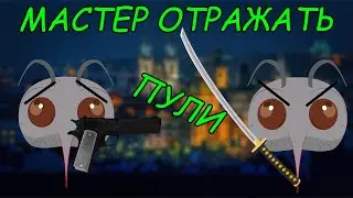 Я МАСТЕР ОТРАЖАТЬ ПУЛИ В BLOODHUNT!
