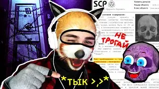 ЗРЯ Я ЕГО ТРОНУЛ😅 ЧЕРЕП ЖЕСТОКОСТИ SCP-1123 💀 SCP - Containment Breach #8