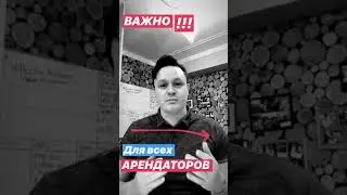 Как не платить аренду | ФОРС МАЖОР | КОРОНАВИРУС в России | Карантин