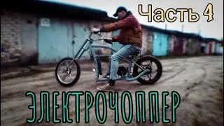Electric chopper from a gyro scooter. First ride on one motor) Part 4. Homemade electric motorcycle.