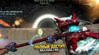 FREE VIP+ADMIN+BOSS В КС 1.6 | CS 1.6 зомби сервер с бесплатной випкой+админкой+паутинкой №961