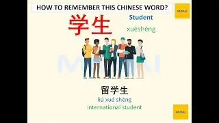 Remember writing Chinese character #学生#xuesheng#Student by images