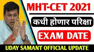 MHT CET 2021 | MHT CET 2021 EXAM DATE | MH CET 2021 EXAM DATE