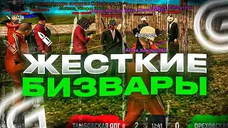 ЖЕСТКИЕ БИЗВАРЫ на GRAND MOBILE! ГРАНД МОБАЙЛ БУДНИ ОПГ