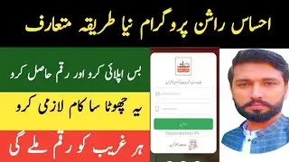 Ehsaas Rashan Program New App | 8123 Rashan Portal | Rashan 4000] New app] How to chek by Job Alert