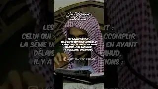 Cheikh Al Shouway’ir - Oublier le premier tachahud #coran #sounnah #islam