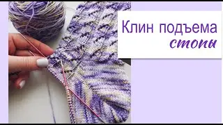 Клин подъема стопы
