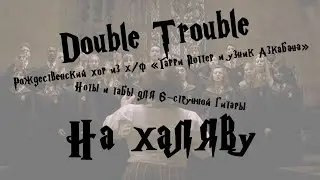 Double Trouble | Ноты+табы НА ХАЛЯВУ