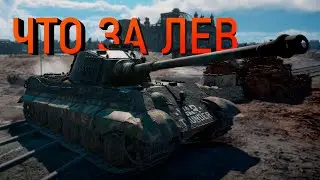 ЧТО ЗА ЛЕВ ЭТОТ ТИГР | WarThunder