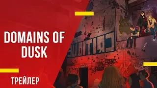 Domains of Dusk - тизер игры