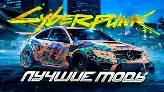 20+ Mods for Creating the Perfect CYBERPUNK 2077 (After Update 2.3)