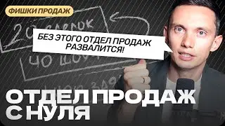ИДЕАЛЬНЫЙ ОТДЕЛ ПРОДАЖ: инструменты и примеры для построения продаж по методу Шевелева Олега