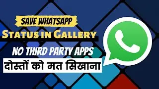 How to Save WhatsApp Status in Gallery  || How to save others Whatsapp Status